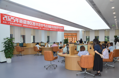 粵圖舉辦“2025年新疆地區(qū)圖書館參考咨詢服務(wù)技能提升培訓(xùn)班”助力文化潤疆與信息技術(shù)咨詢服務(wù)